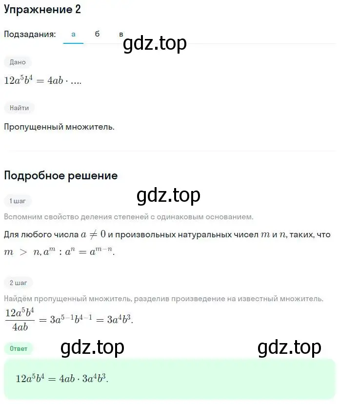 Решение номер 2 (страница 76) гдз по алгебре 7 класс Миндюк, Шлыкова, рабочая тетрадь 1 часть