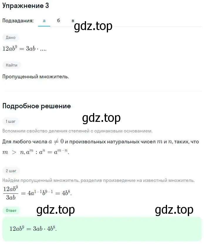 Решение номер 3 (страница 76) гдз по алгебре 7 класс Миндюк, Шлыкова, рабочая тетрадь 1 часть