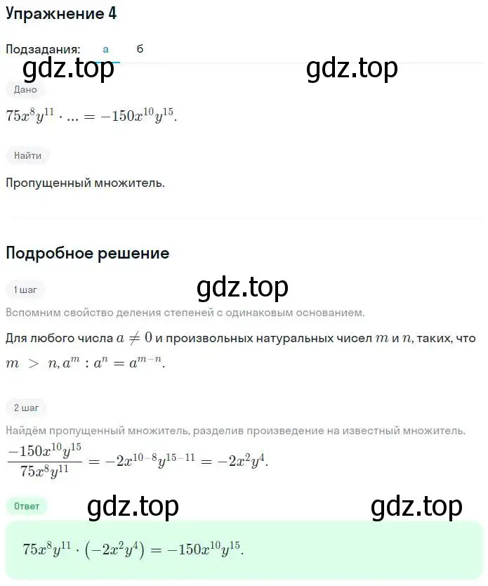 Решение номер 4 (страница 76) гдз по алгебре 7 класс Миндюк, Шлыкова, рабочая тетрадь 1 часть