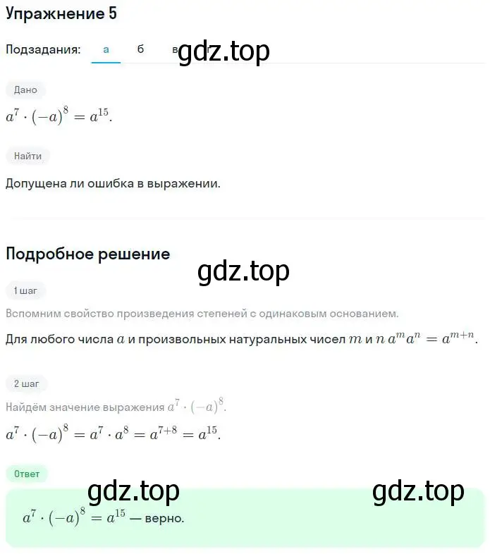 Решение номер 5 (страница 76) гдз по алгебре 7 класс Миндюк, Шлыкова, рабочая тетрадь 1 часть