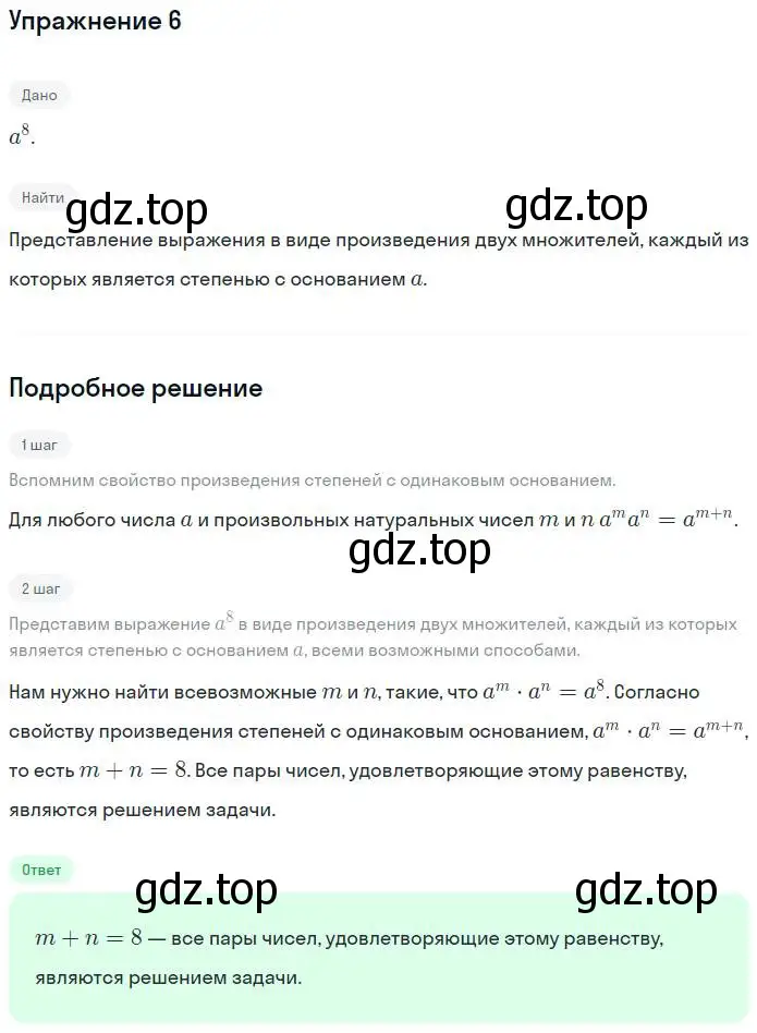 Решение номер 6 (страница 77) гдз по алгебре 7 класс Миндюк, Шлыкова, рабочая тетрадь 1 часть