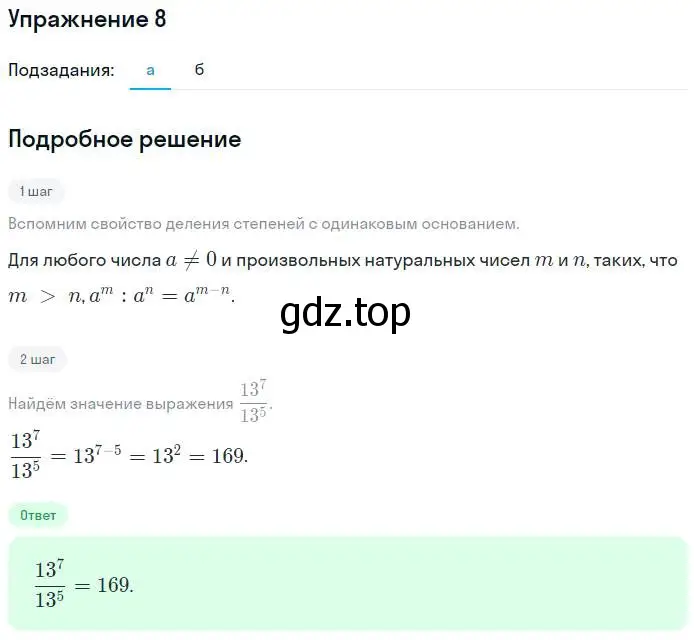 Решение номер 8 (страница 77) гдз по алгебре 7 класс Миндюк, Шлыкова, рабочая тетрадь 1 часть