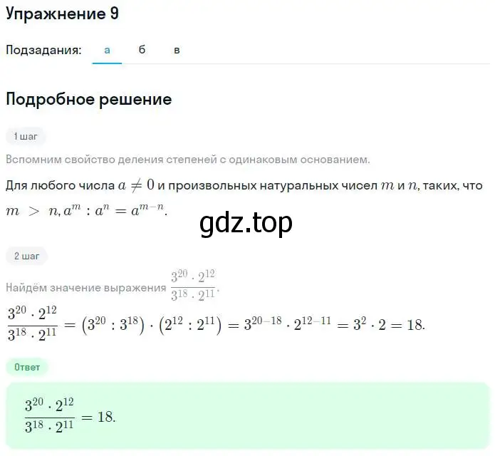 Решение номер 9 (страница 77) гдз по алгебре 7 класс Миндюк, Шлыкова, рабочая тетрадь 1 часть