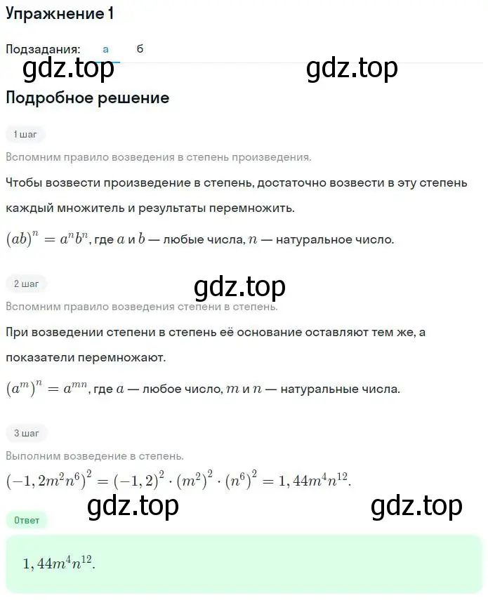 Решение номер 1 (страница 79) гдз по алгебре 7 класс Миндюк, Шлыкова, рабочая тетрадь 1 часть