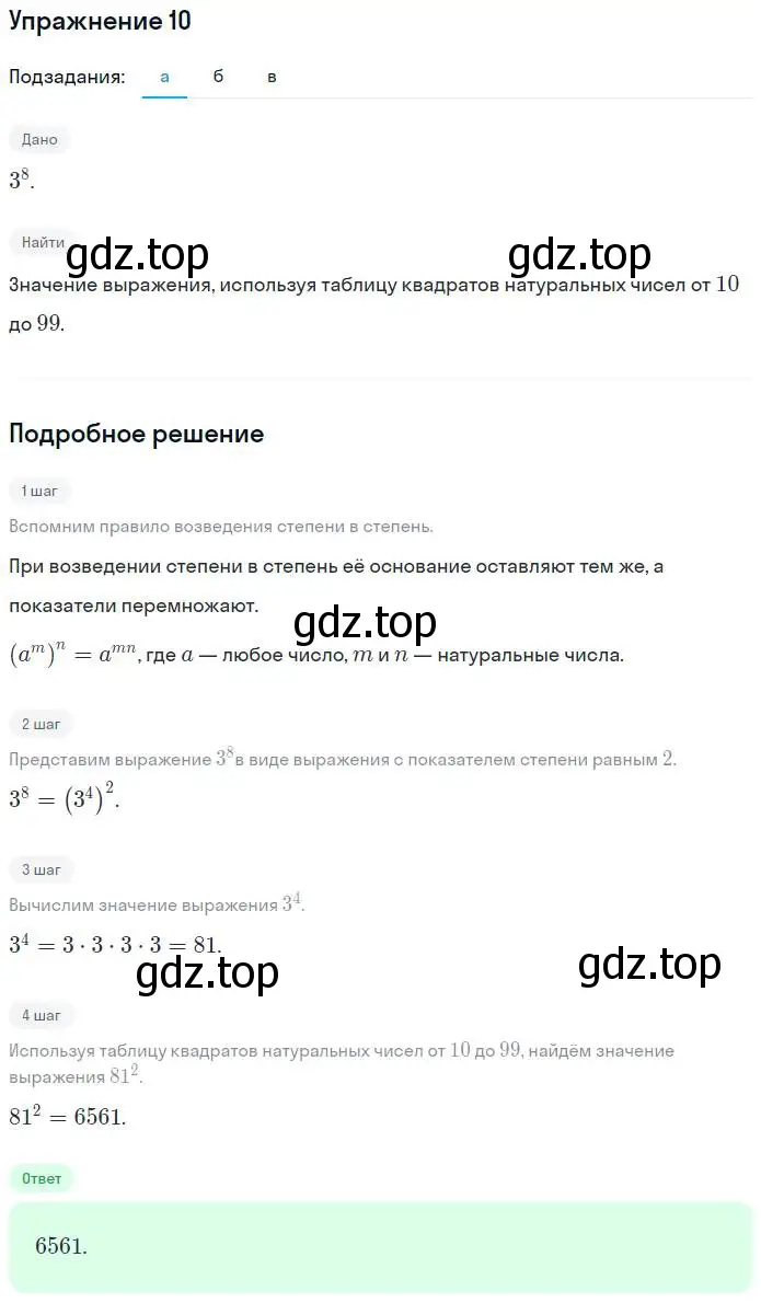 Решение номер 10 (страница 80) гдз по алгебре 7 класс Миндюк, Шлыкова, рабочая тетрадь 1 часть