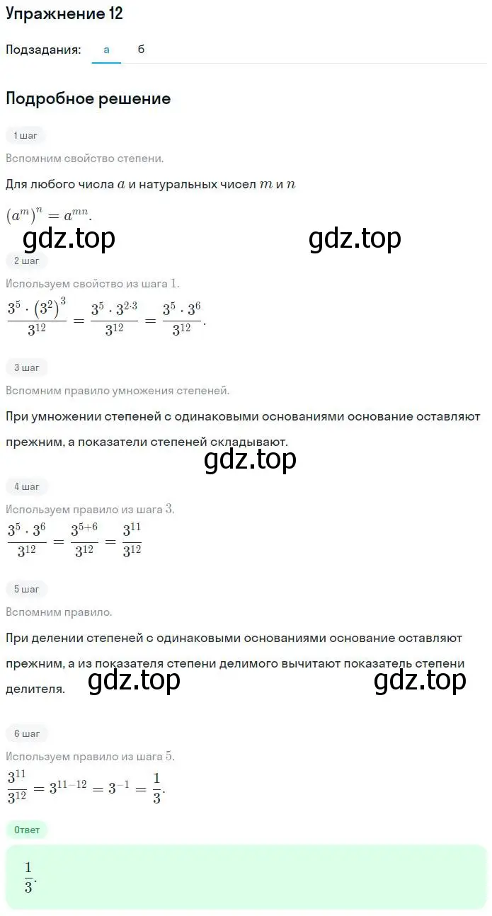 Решение номер 12 (страница 81) гдз по алгебре 7 класс Миндюк, Шлыкова, рабочая тетрадь 1 часть