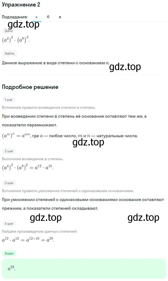 Решение номер 2 (страница 79) гдз по алгебре 7 класс Миндюк, Шлыкова, рабочая тетрадь 1 часть