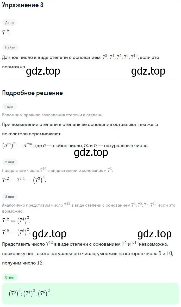 Решение номер 3 (страница 79) гдз по алгебре 7 класс Миндюк, Шлыкова, рабочая тетрадь 1 часть