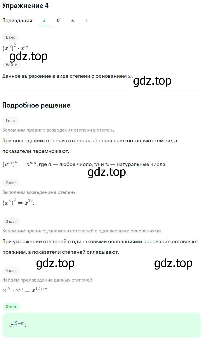 Решение номер 4 (страница 79) гдз по алгебре 7 класс Миндюк, Шлыкова, рабочая тетрадь 1 часть