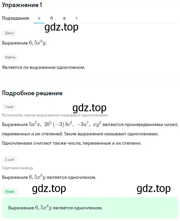 Решение номер 1 (страница 82) гдз по алгебре 7 класс Миндюк, Шлыкова, рабочая тетрадь 1 часть