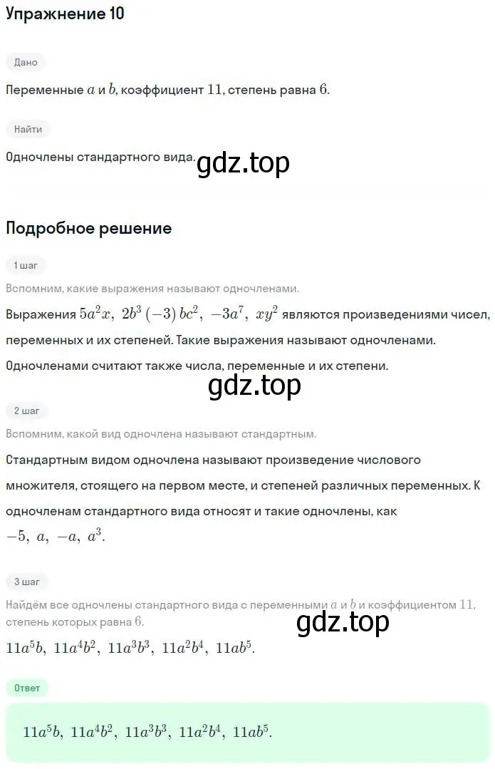 Решение номер 10 (страница 84) гдз по алгебре 7 класс Миндюк, Шлыкова, рабочая тетрадь 1 часть