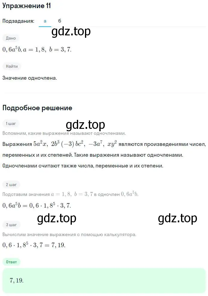 Решение номер 11 (страница 84) гдз по алгебре 7 класс Миндюк, Шлыкова, рабочая тетрадь 1 часть