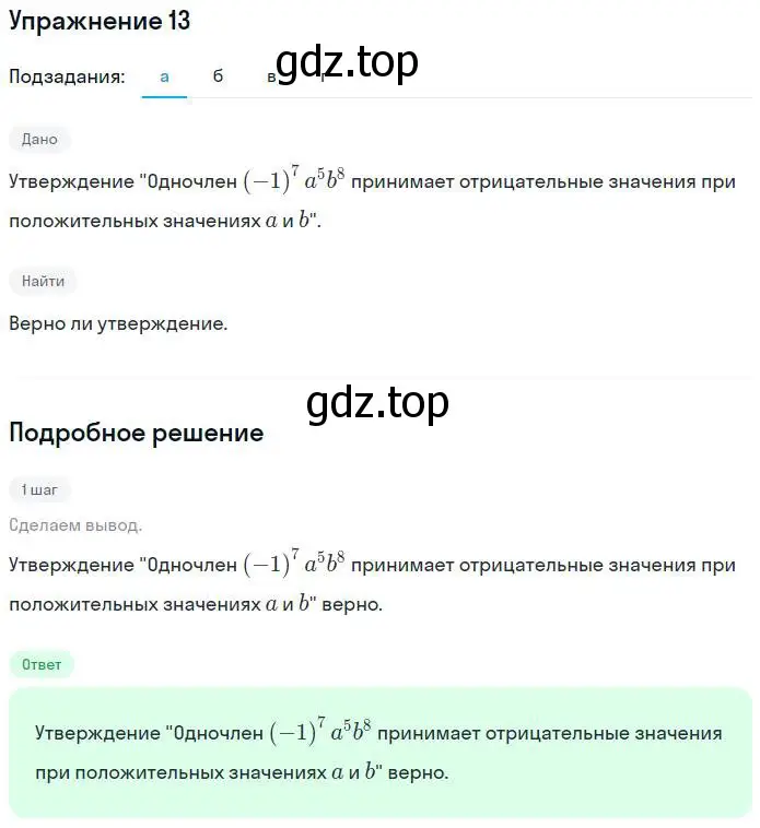 Решение номер 13 (страница 84) гдз по алгебре 7 класс Миндюк, Шлыкова, рабочая тетрадь 1 часть