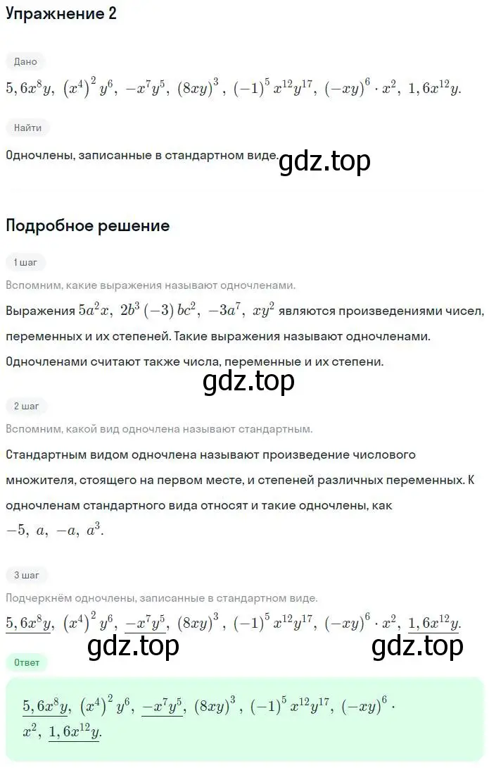 Решение номер 2 (страница 82) гдз по алгебре 7 класс Миндюк, Шлыкова, рабочая тетрадь 1 часть