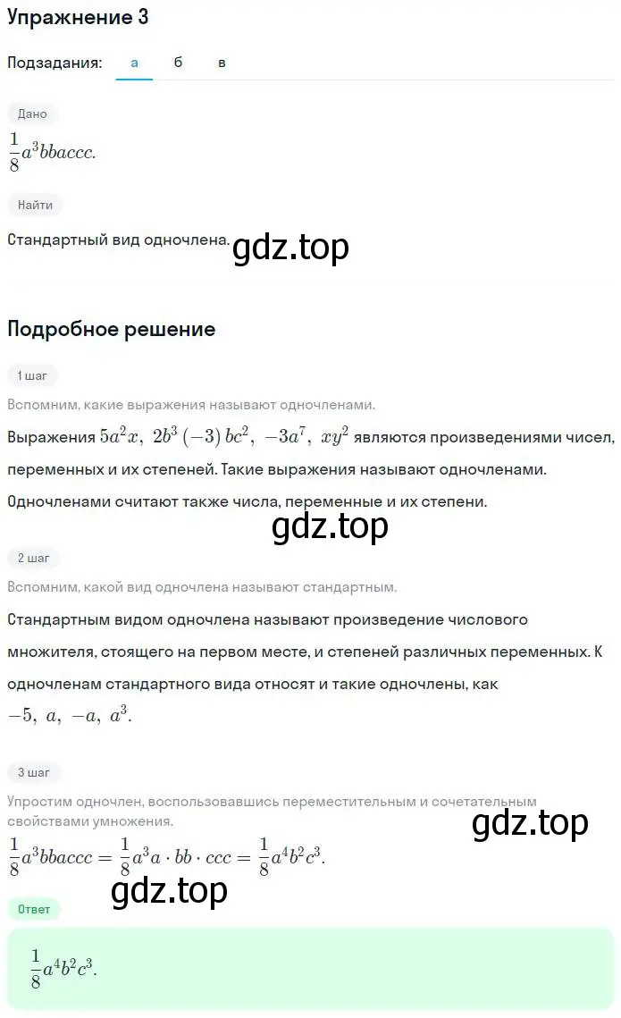 Решение номер 3 (страница 82) гдз по алгебре 7 класс Миндюк, Шлыкова, рабочая тетрадь 1 часть