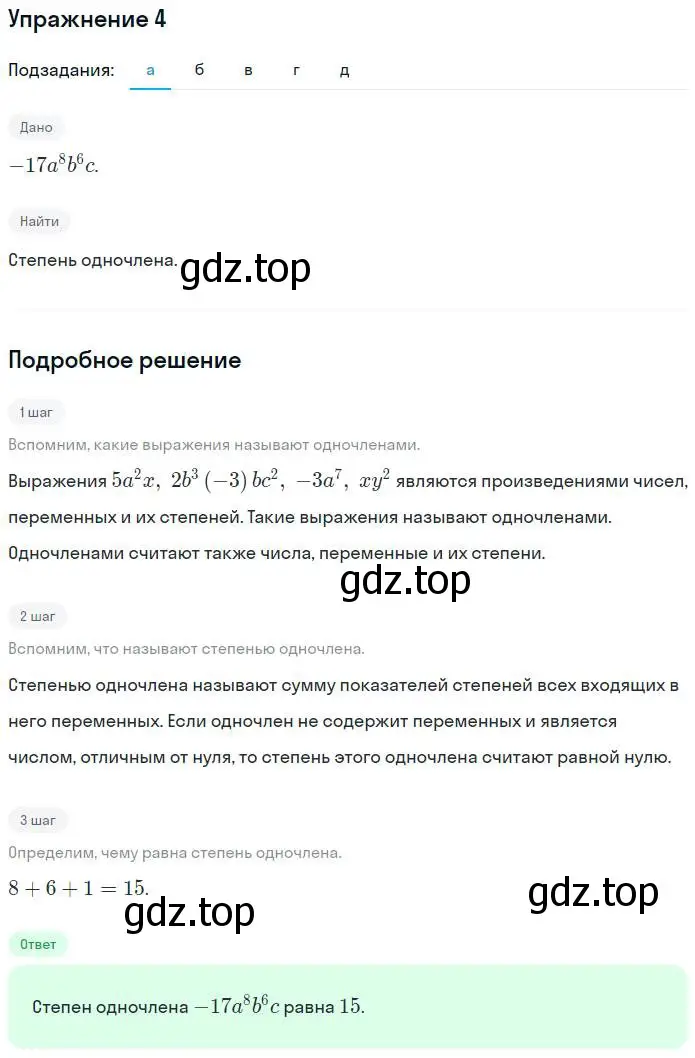 Решение номер 4 (страница 83) гдз по алгебре 7 класс Миндюк, Шлыкова, рабочая тетрадь 1 часть