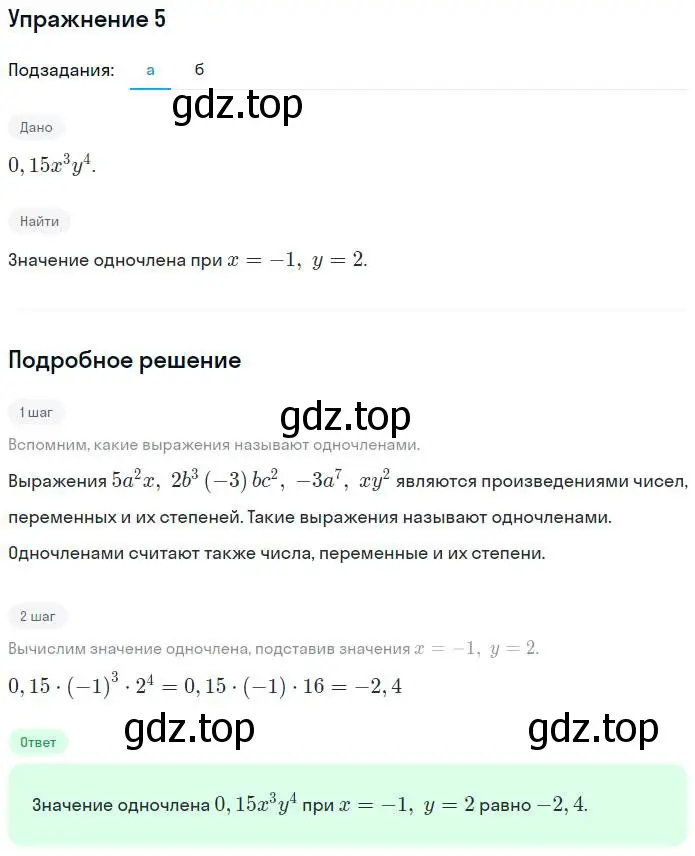 Решение номер 5 (страница 83) гдз по алгебре 7 класс Миндюк, Шлыкова, рабочая тетрадь 1 часть