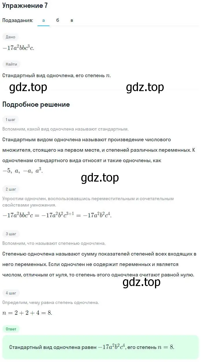 Решение номер 7 (страница 83) гдз по алгебре 7 класс Миндюк, Шлыкова, рабочая тетрадь 1 часть