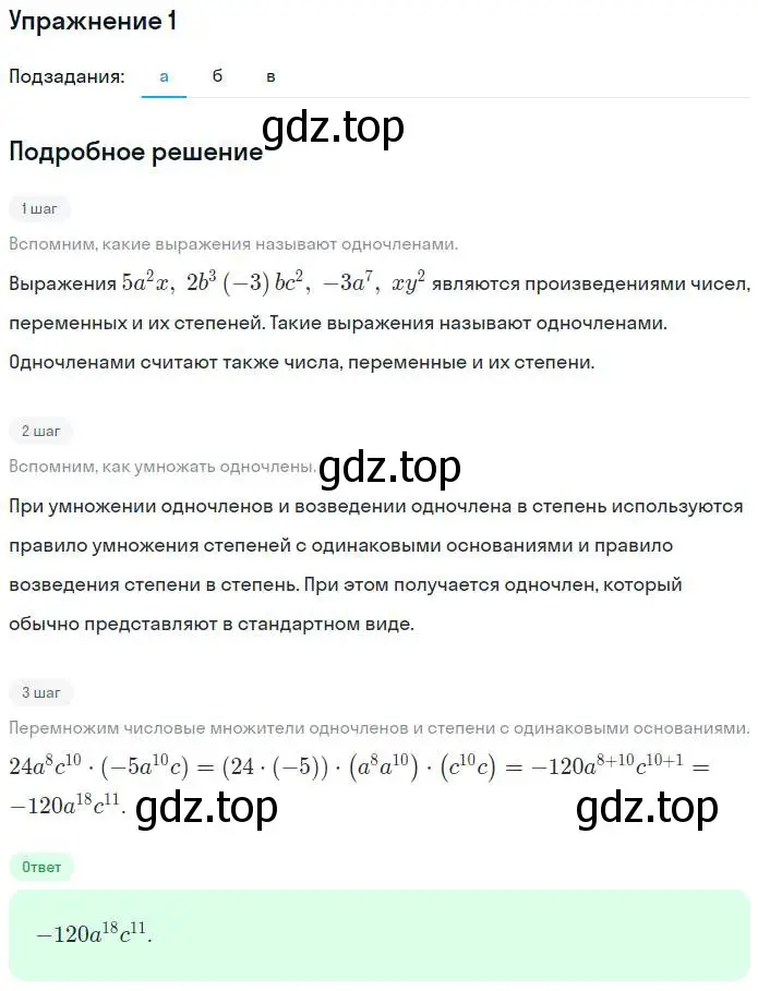 Решение номер 1 (страница 85) гдз по алгебре 7 класс Миндюк, Шлыкова, рабочая тетрадь 1 часть