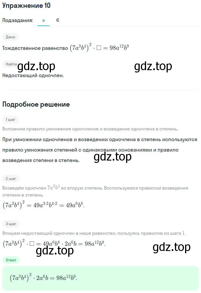 Решение номер 10 (страница 87) гдз по алгебре 7 класс Миндюк, Шлыкова, рабочая тетрадь 1 часть