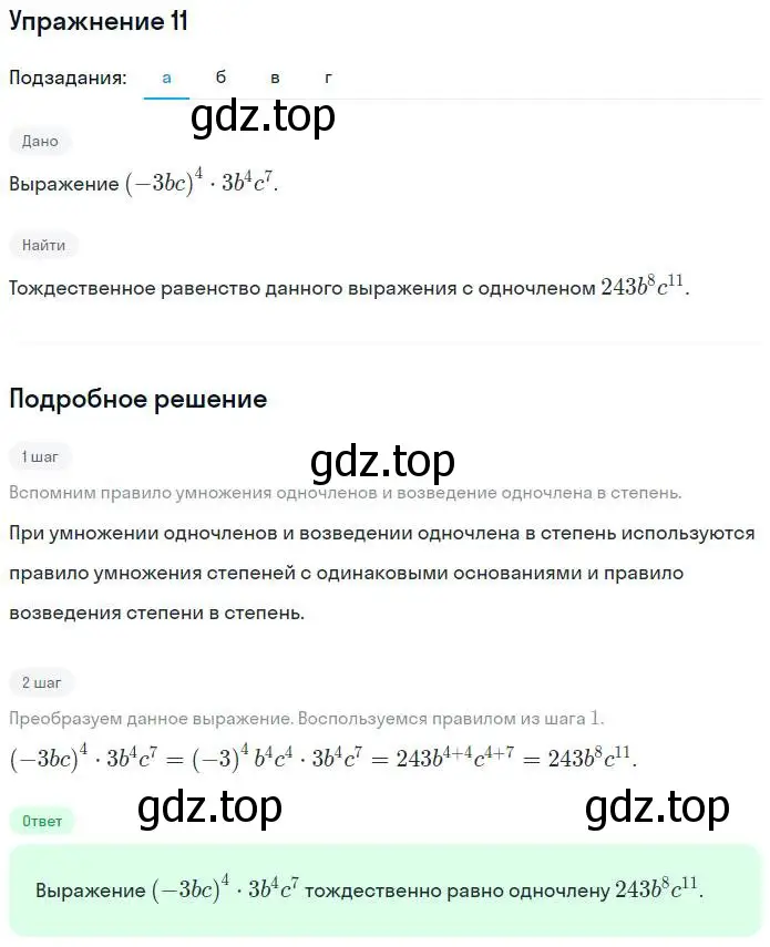 Решение номер 11 (страница 87) гдз по алгебре 7 класс Миндюк, Шлыкова, рабочая тетрадь 1 часть