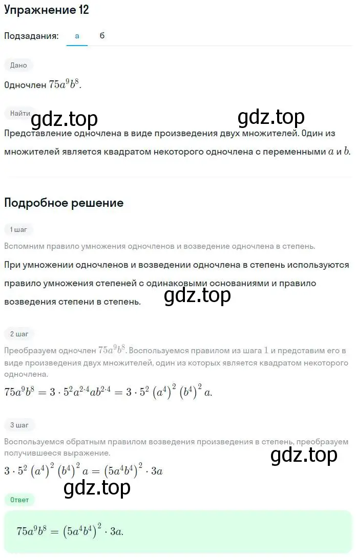 Решение номер 12 (страница 88) гдз по алгебре 7 класс Миндюк, Шлыкова, рабочая тетрадь 1 часть