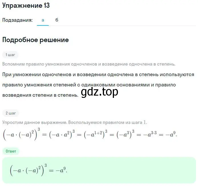 Решение номер 13 (страница 88) гдз по алгебре 7 класс Миндюк, Шлыкова, рабочая тетрадь 1 часть