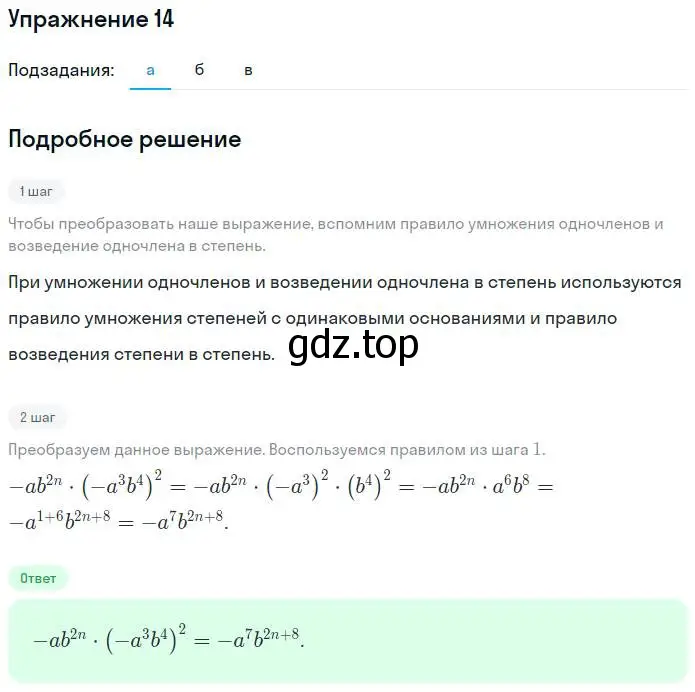 Решение номер 14 (страница 88) гдз по алгебре 7 класс Миндюк, Шлыкова, рабочая тетрадь 1 часть