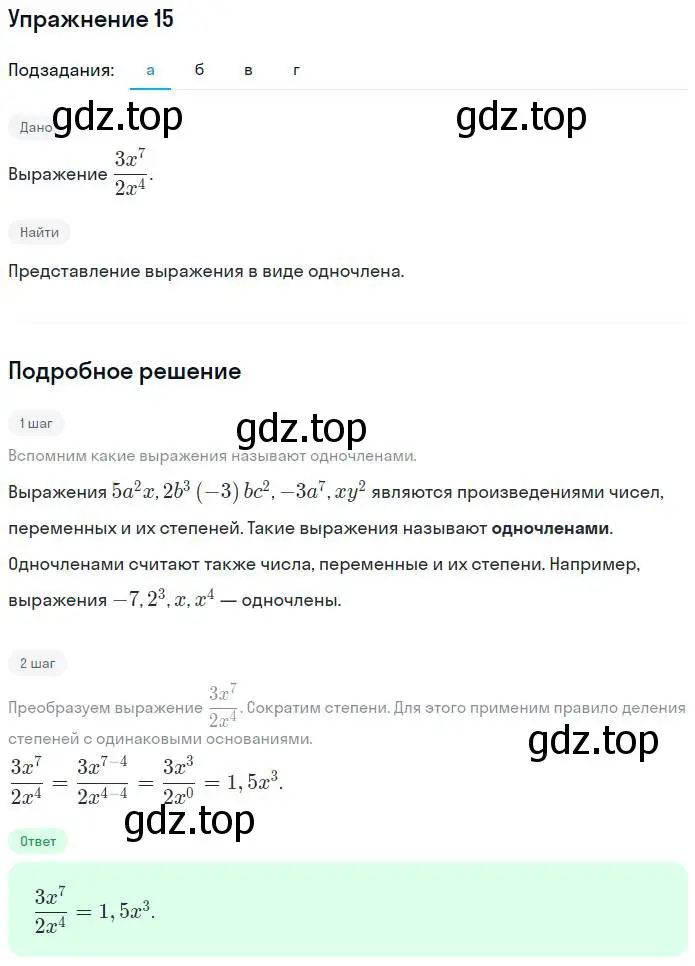 Решение номер 15 (страница 88) гдз по алгебре 7 класс Миндюк, Шлыкова, рабочая тетрадь 1 часть