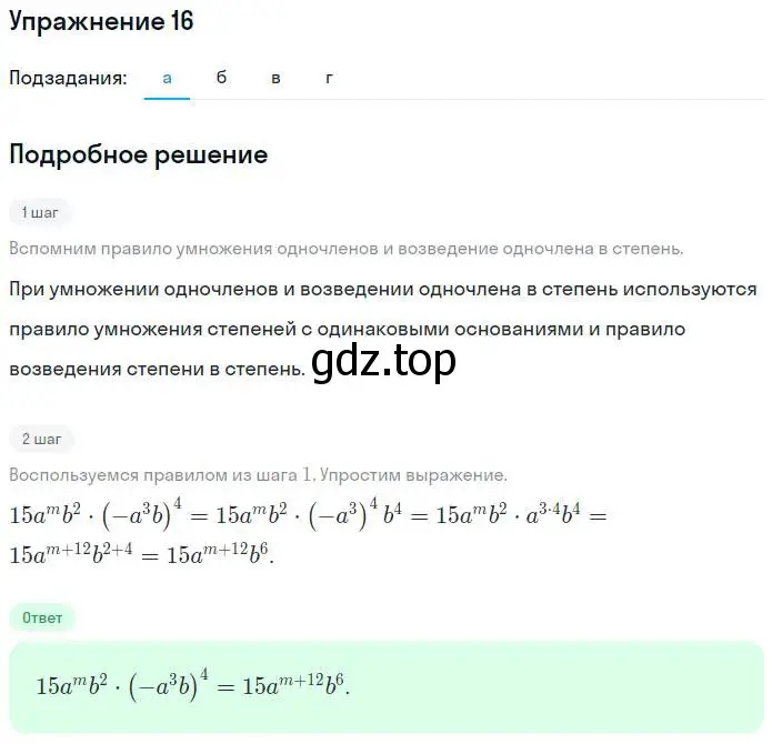 Решение номер 16 (страница 89) гдз по алгебре 7 класс Миндюк, Шлыкова, рабочая тетрадь 1 часть