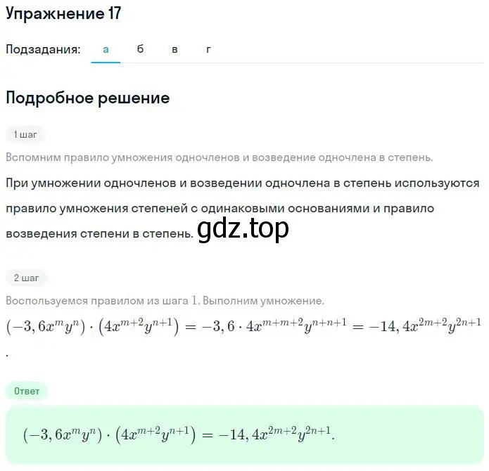 Решение номер 17 (страница 89) гдз по алгебре 7 класс Миндюк, Шлыкова, рабочая тетрадь 1 часть