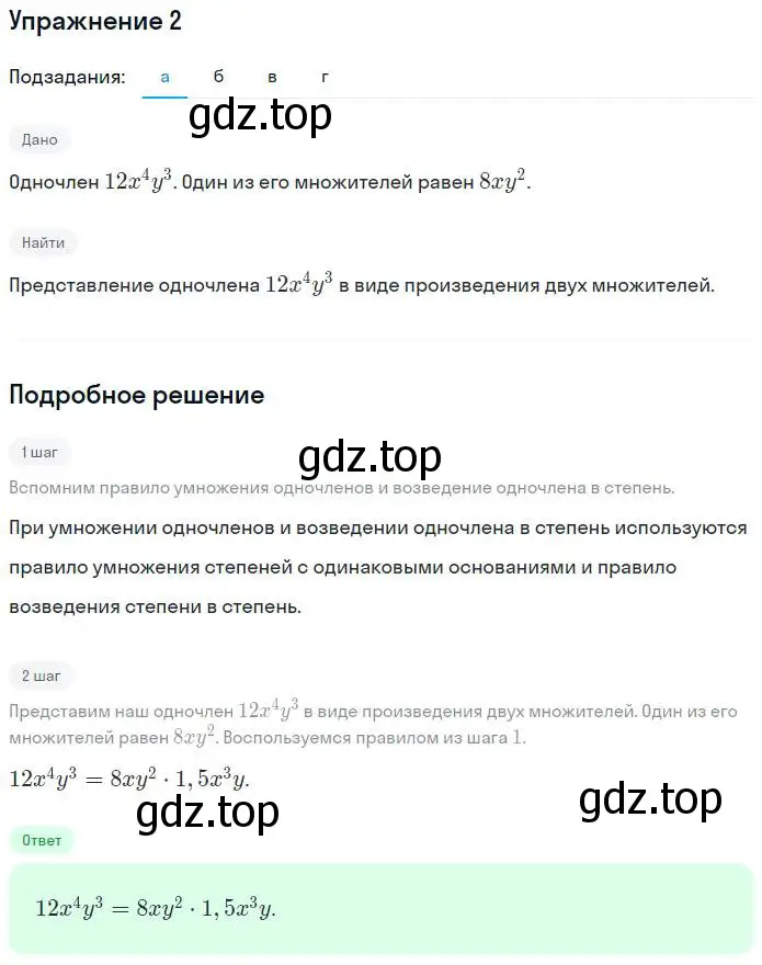 Решение номер 2 (страница 85) гдз по алгебре 7 класс Миндюк, Шлыкова, рабочая тетрадь 1 часть