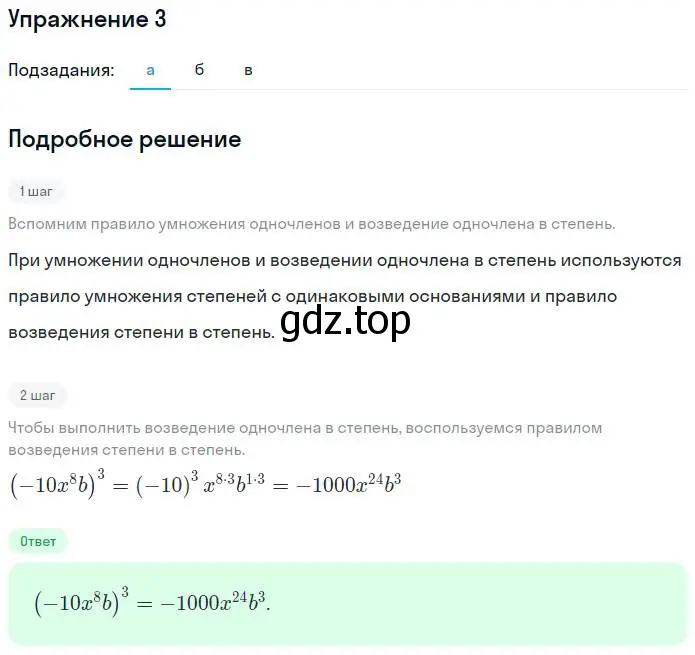 Решение номер 3 (страница 85) гдз по алгебре 7 класс Миндюк, Шлыкова, рабочая тетрадь 1 часть