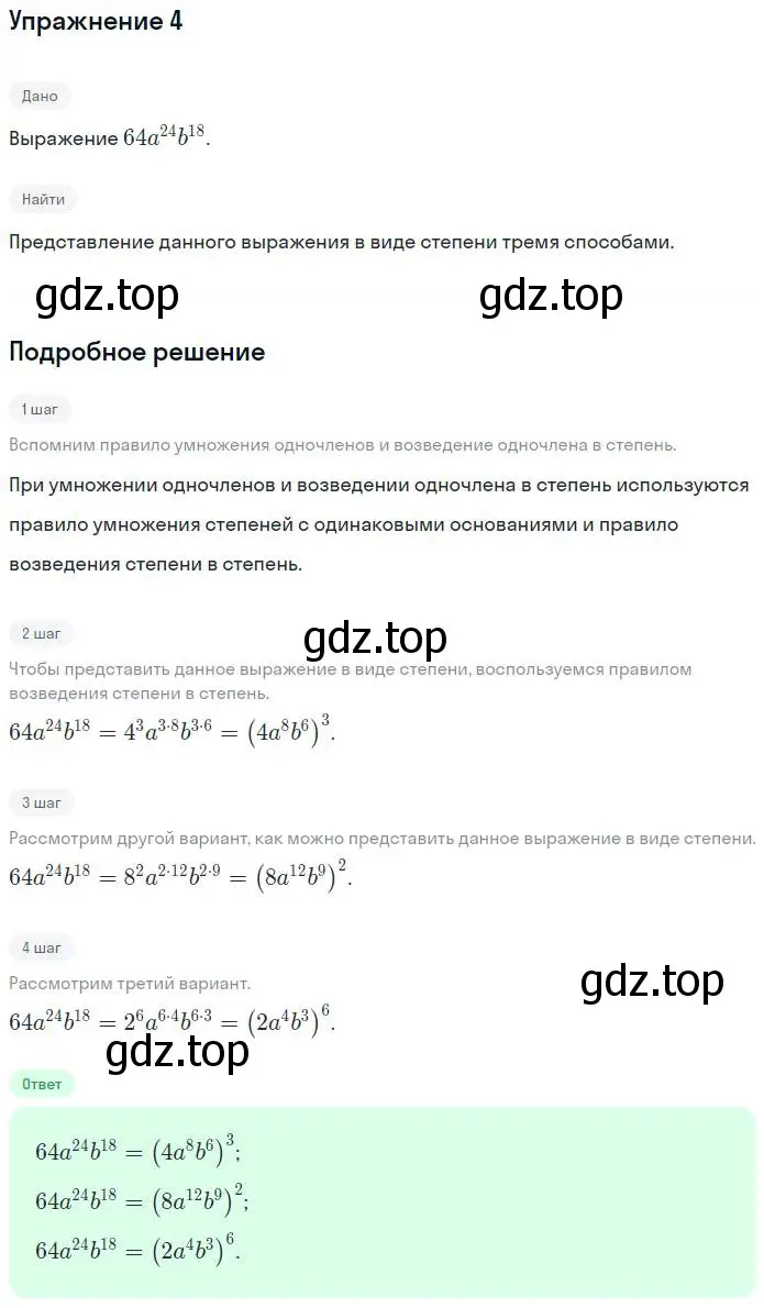 Решение номер 4 (страница 86) гдз по алгебре 7 класс Миндюк, Шлыкова, рабочая тетрадь 1 часть