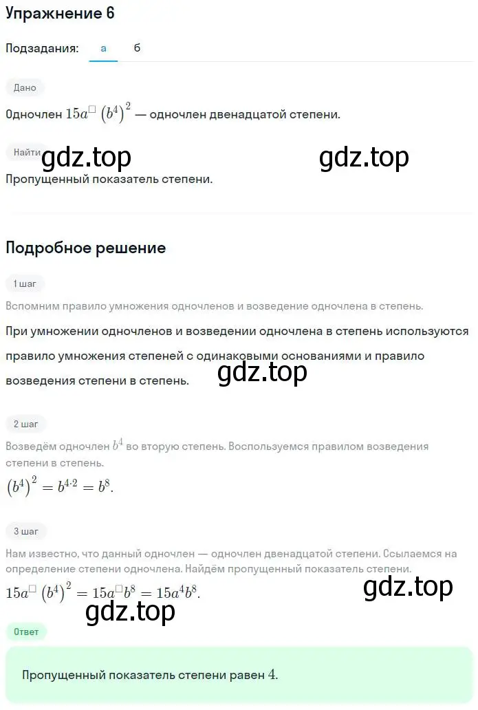 Решение номер 6 (страница 86) гдз по алгебре 7 класс Миндюк, Шлыкова, рабочая тетрадь 1 часть