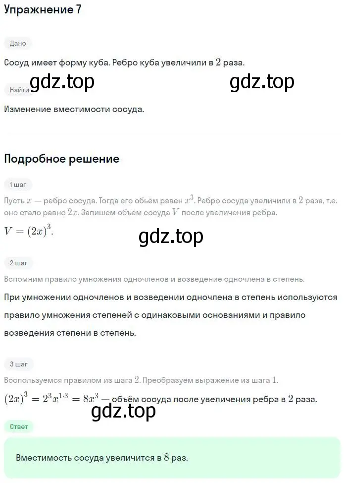 Решение номер 7 (страница 86) гдз по алгебре 7 класс Миндюк, Шлыкова, рабочая тетрадь 1 часть