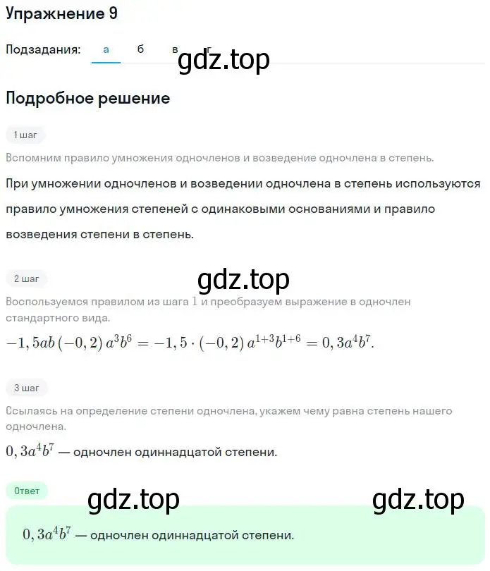 Решение номер 9 (страница 87) гдз по алгебре 7 класс Миндюк, Шлыкова, рабочая тетрадь 1 часть