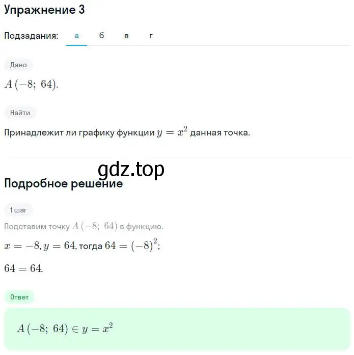 Решение номер 3 (страница 91) гдз по алгебре 7 класс Миндюк, Шлыкова, рабочая тетрадь 1 часть