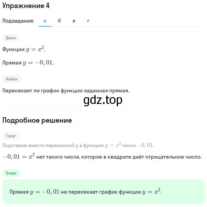 Решение номер 4 (страница 91) гдз по алгебре 7 класс Миндюк, Шлыкова, рабочая тетрадь 1 часть