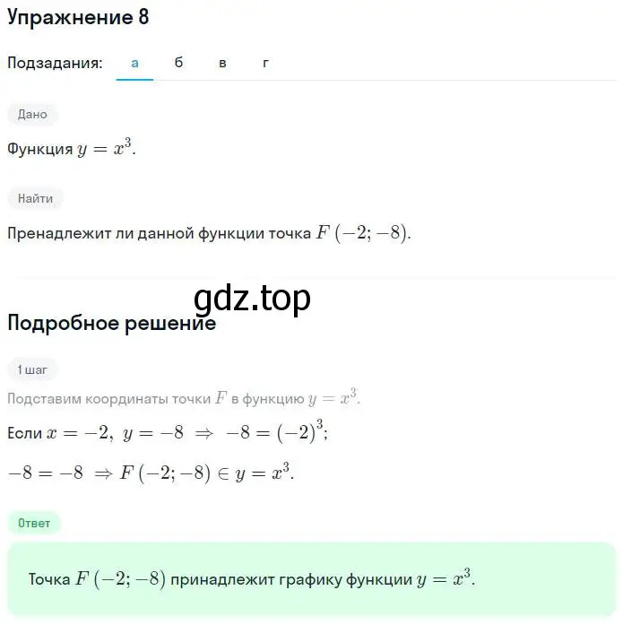 Решение номер 8 (страница 93) гдз по алгебре 7 класс Миндюк, Шлыкова, рабочая тетрадь 1 часть