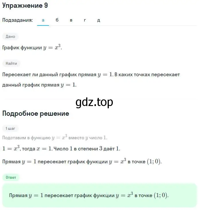 Решение номер 9 (страница 93) гдз по алгебре 7 класс Миндюк, Шлыкова, рабочая тетрадь 1 часть