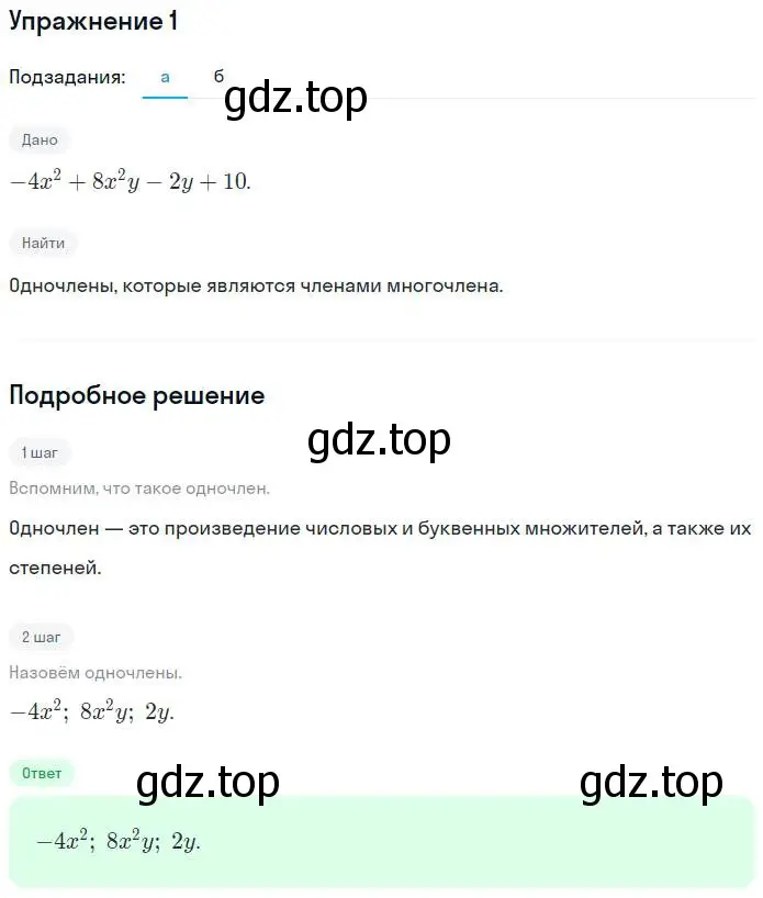 Решение номер 1 (страница 4) гдз по алгебре 7 класс Миндюк, Шлыкова, рабочая тетрадь 2 часть