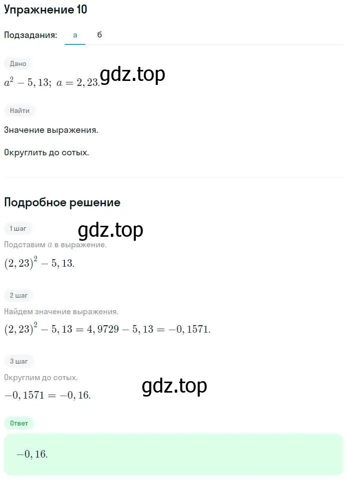 Решение номер 10 (страница 6) гдз по алгебре 7 класс Миндюк, Шлыкова, рабочая тетрадь 2 часть