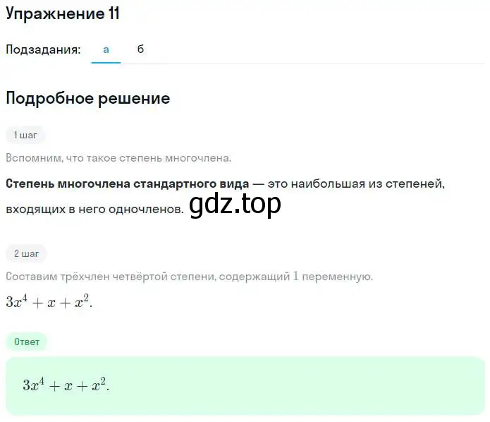 Решение номер 11 (страница 6) гдз по алгебре 7 класс Миндюк, Шлыкова, рабочая тетрадь 2 часть