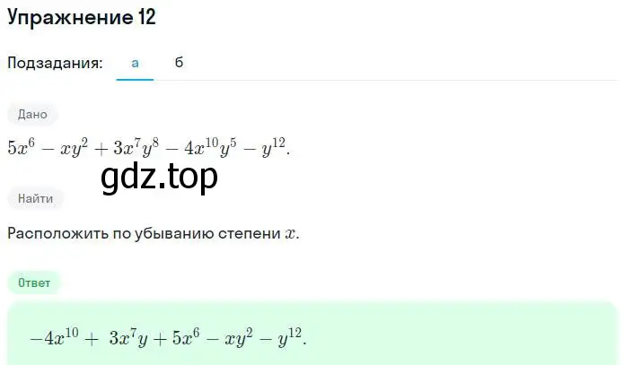 Решение номер 12 (страница 6) гдз по алгебре 7 класс Миндюк, Шлыкова, рабочая тетрадь 2 часть