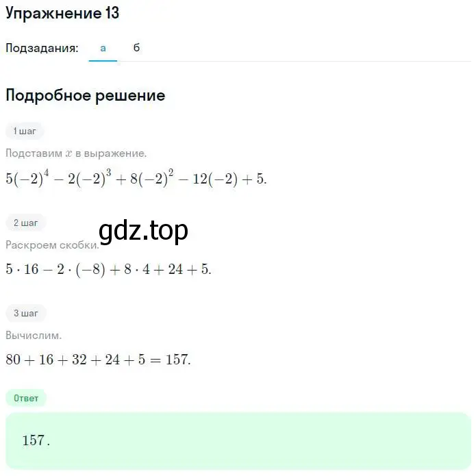 Решение номер 13 (страница 6) гдз по алгебре 7 класс Миндюк, Шлыкова, рабочая тетрадь 2 часть