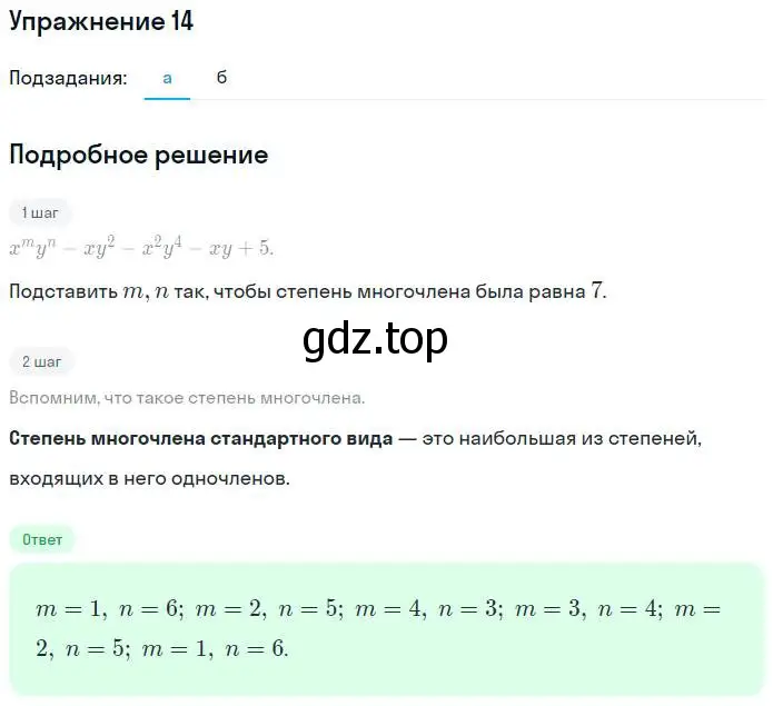 Решение номер 14 (страница 7) гдз по алгебре 7 класс Миндюк, Шлыкова, рабочая тетрадь 2 часть