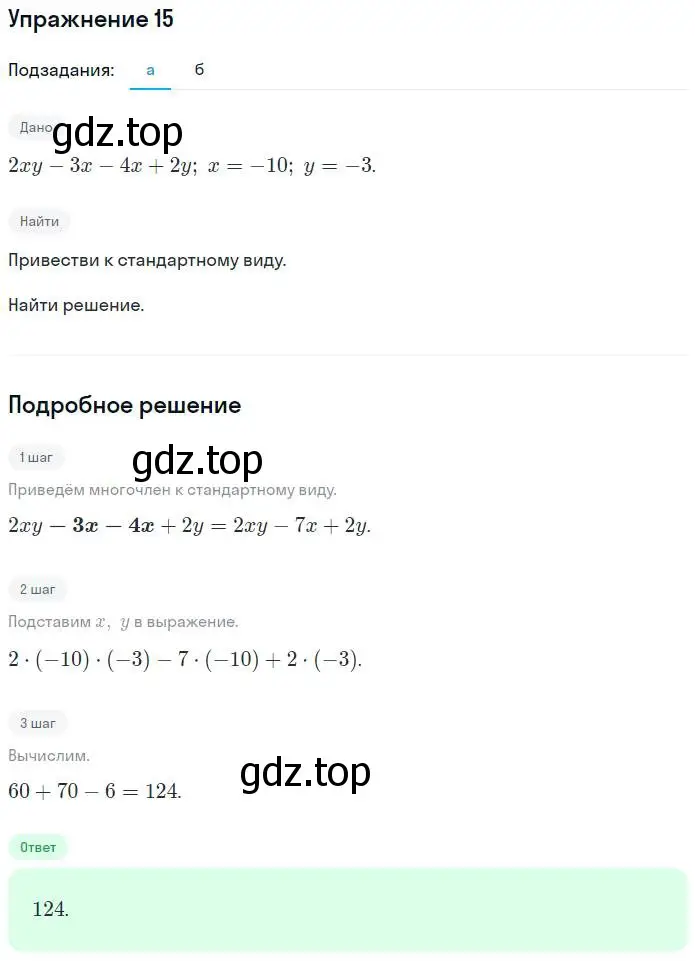 Решение номер 15 (страница 7) гдз по алгебре 7 класс Миндюк, Шлыкова, рабочая тетрадь 2 часть