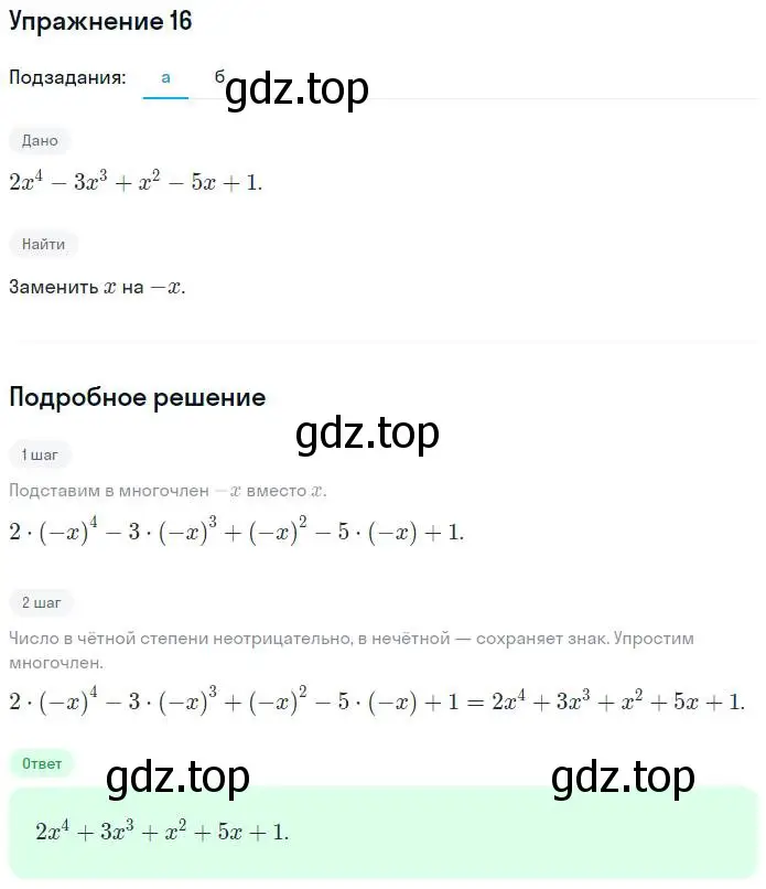 Решение номер 16 (страница 7) гдз по алгебре 7 класс Миндюк, Шлыкова, рабочая тетрадь 2 часть