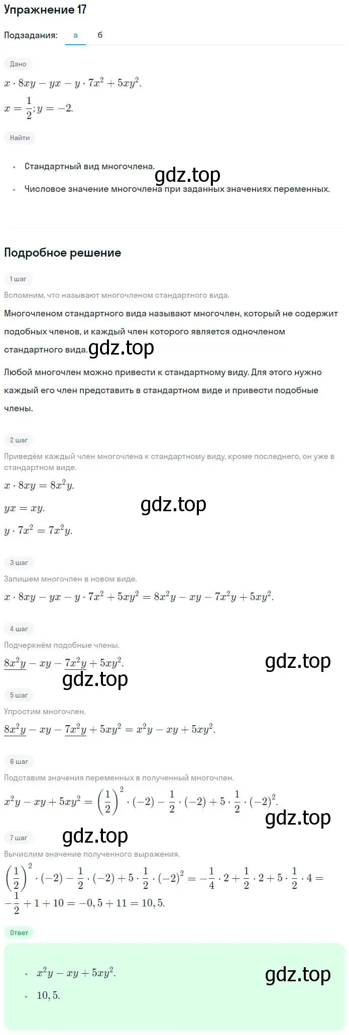 Решение номер 17 (страница 7) гдз по алгебре 7 класс Миндюк, Шлыкова, рабочая тетрадь 2 часть